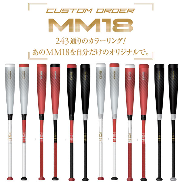 カスタムオーダー SSK バット 野球 軟式 FRP 一般 MM18 83cm 84cm 85cm