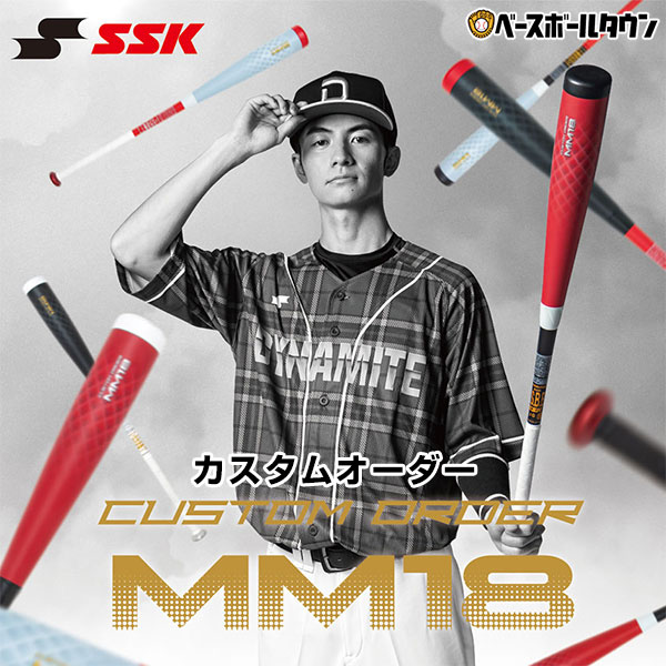 年中無休】 カスタムオーダー SSK バット 野球 軟式 FRP 一般 MM18