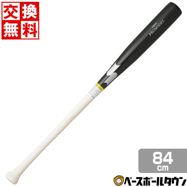 最大10％引クーポン SSK バット 一般軟式木製プロモデル メイプルバット 84cm 720g平均 G25 ブラック×ナチュラル 岡本モデル  SBB4034 野球 2022年NEWモデル 一般 大人 限定モデル