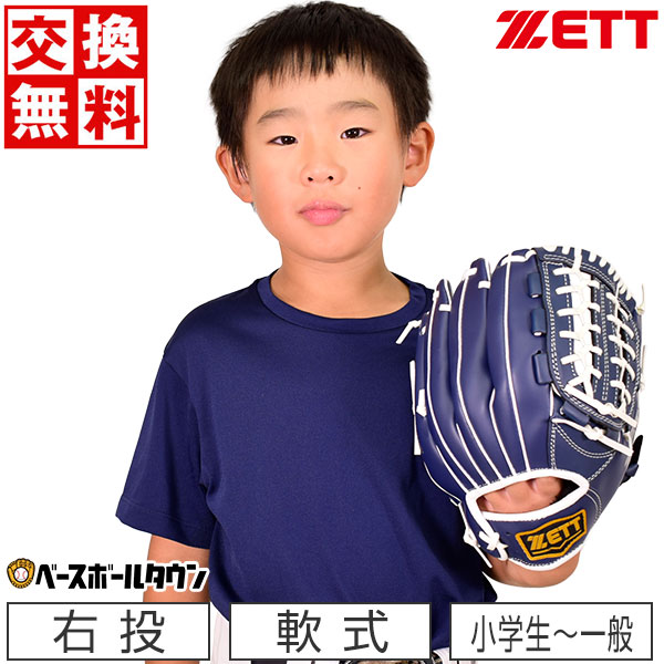 総合福袋 ゼット アクロキャッチ ジュニア 少年軟式グラブ オールラウンド用 サイズＳ BJGB77220 右投げ 2519 Rブルー ブラック  ZETT 2022秋冬 店頭展示品