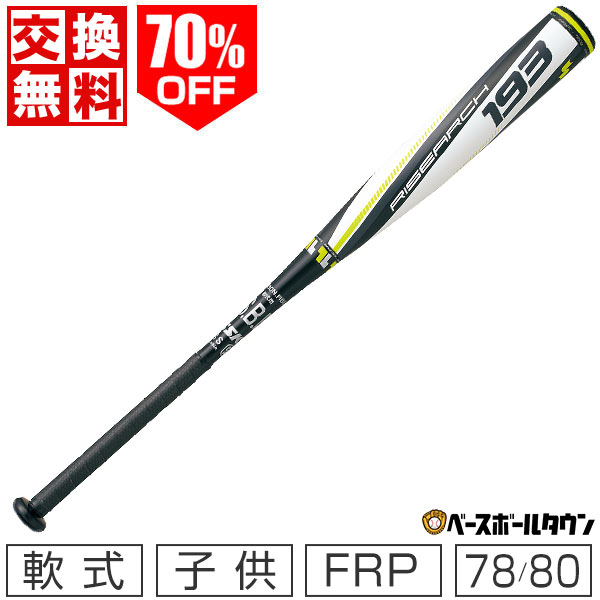 イーストン 軟式用バット BEAST X TORQ 84cm 720g - バット