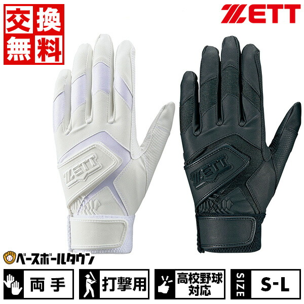 MIZUNO 交換無料 野球 バッティンググローブ 両手用 大人用
