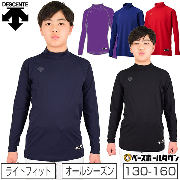 新色追加 野球 アンダーシャツ ジュニア用 長袖 ハイネック ゆったり