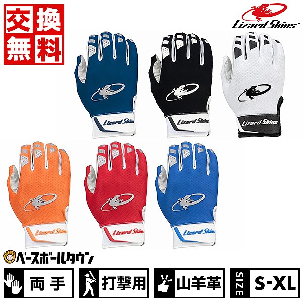 交換往復送料無料 野球 バッティンググローブ ジュニア 両手用 リザードスキンズ コモド V2 バッティンググラブ バッティング手袋 手ぶくろ KM2