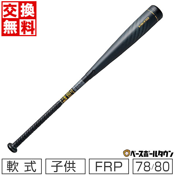 【楽天市場】【交換送料無料】 バット 野球 軟式 FRP SSK MM18