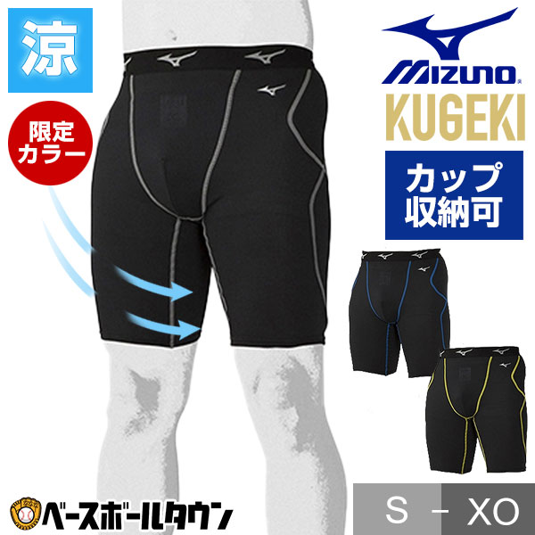 野球 スライディングパンツ ミズノプロ スラパン ファウルカップ収納式 パッド付き 12JB1P11 野球ウェア 野球 用品ベースボールタウン