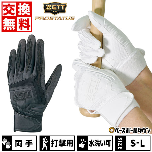 楽天市場】交換往復送料無料 ZETT ゼット 野球 バッティング