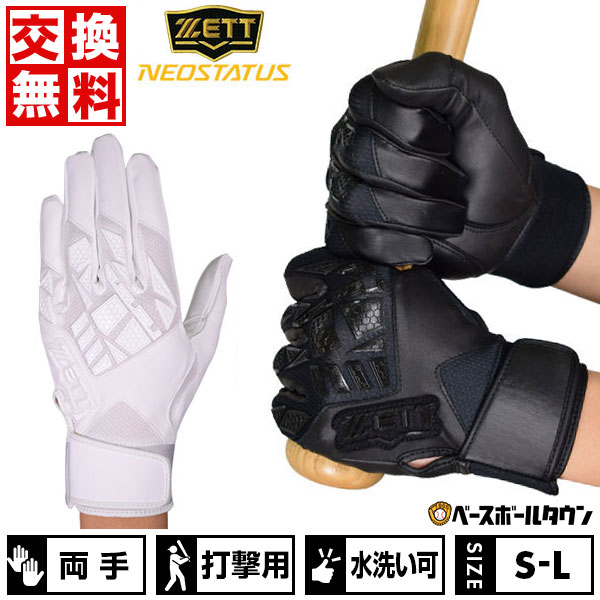 楽天市場】交換往復送料無料 ZETT ゼット 野球 バッティング