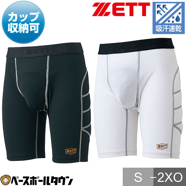 楽天市場】野球 スライディングパンツ ZETT ゼット プロステイタス