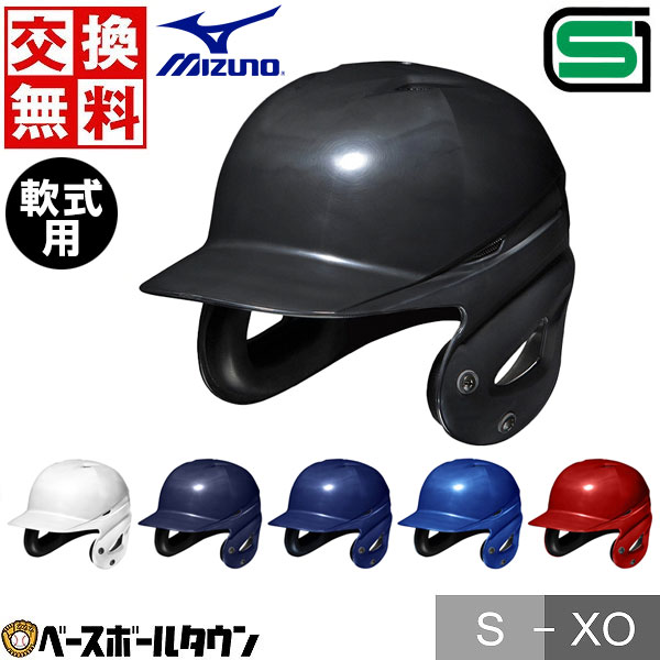 楽天市場】【交換往復送料無料】 野球 ヘルメット 両耳 軟式 ゼット 右 