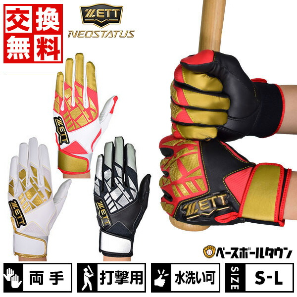 楽天市場】【交換往復無料】 野球 バッティンググローブ 白 大人