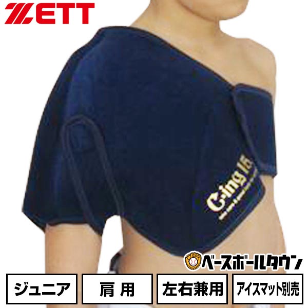 楽天市場】野球 アイシングセット アイシングサポーター ベルト
