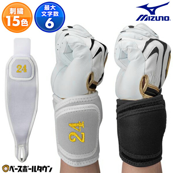 楽天市場】【ネーム刺繍無料】○ミズノプロ(mizuno pro) リスト