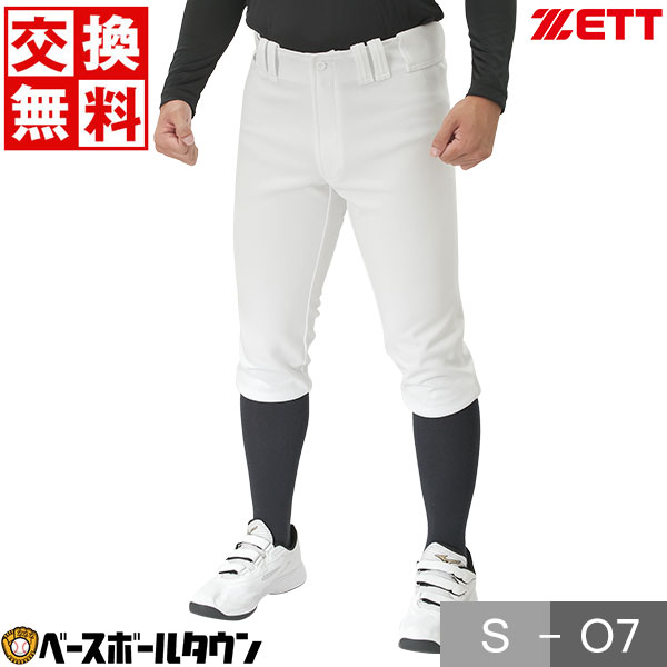 楽天市場】ZETT ゼット プロステイタス ユニフォームパンツ 試合用 