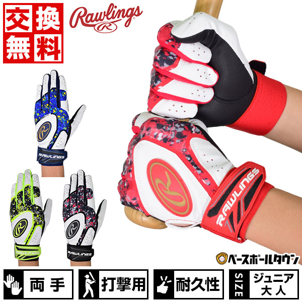 【交換往復送料無料】 Sサイズ限定 野球 バッティンググローブ 両手 ローリングス 5150 USA 天然皮革 BR51BG 野球手袋  バッテ刺繍可(T) 野球用品ベースボールタウン