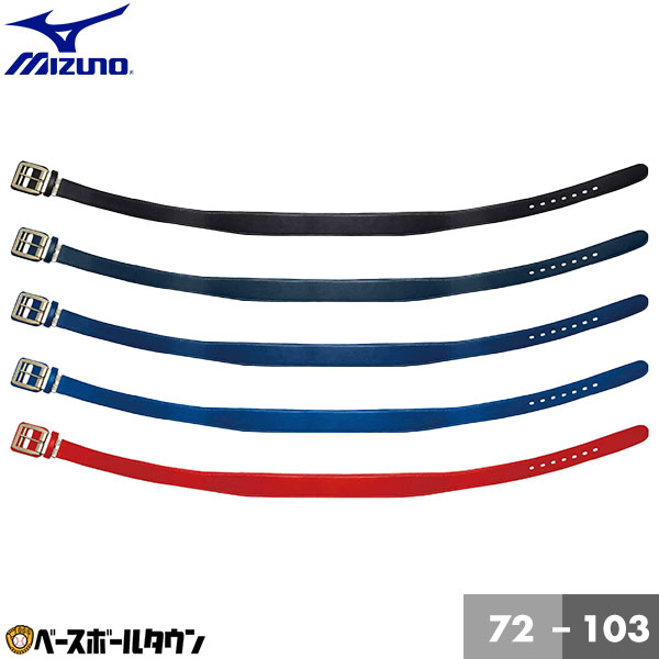 楽天市場】野球 ベルト 大人 白 黒 紺 青 緑 赤 ミズノ MIZUNO 楽天市場】野球 ベルト 大人 白 黒 紺 青 緑 赤 ミズノ MIZUNO