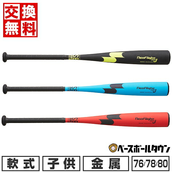 楽天市場】【交換送料無料】 野球 バット 少年軟式 子供 金属 SSK ネオ