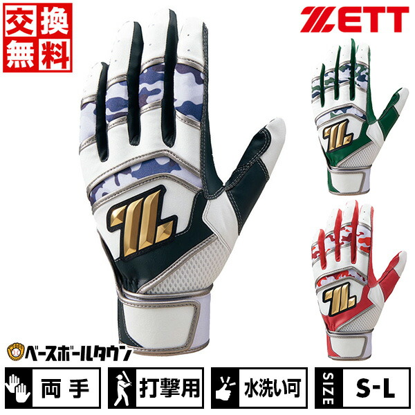 楽天市場】【交換往復送料無料】 野球 バッティンググローブ 白 大人