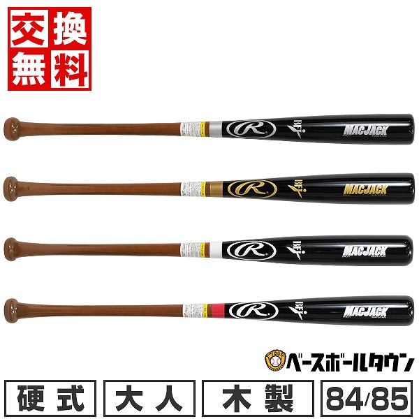 楽天市場】【交換往復送料無料】 野球 バット 硬式 大人 木製 ハード