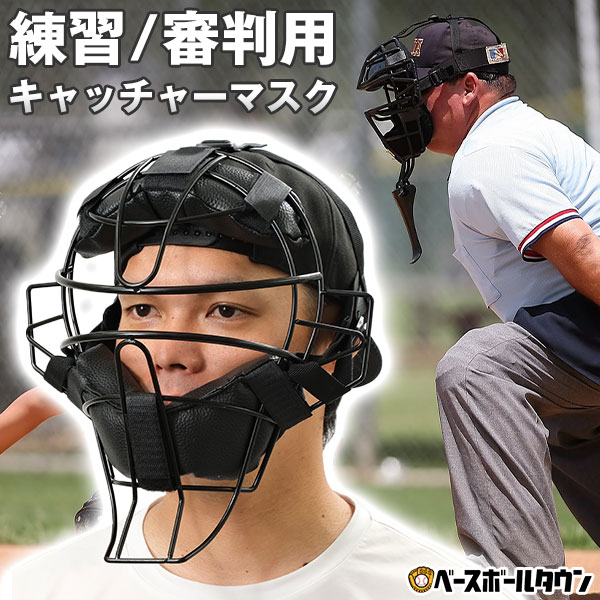 楽天市場】野球 キャッチャーマスク 軟式 大人 ZETT ゼット プロステイタス キャッチャー防具 捕手用 JSBB公認 SGマーク合格品  読売ジャイアンツ 小林選手モデル BLM3218C : 野球用品ベースボールタウン