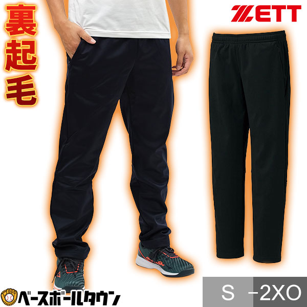 楽天市場】野球 ウインドブレーカーパンツ ZETT ゼット ロングパンツ