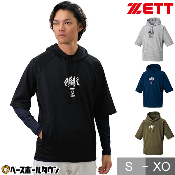 送料無料◆スウエットパーカー◆ネイビー◆Ｏサイズ◆ゼット◆撥水◆軽量◆HEAT◆裏起毛◆即納◆BOS311◆野球◆スポーツ◆日常 楽天市場】野球 パーカー メンズ ZETT ゼット HEAT-Z 裏起毛