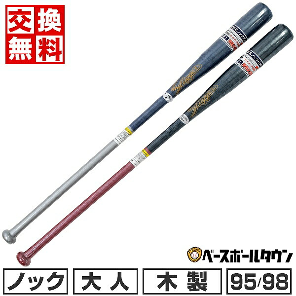 【楽天市場】【交換送料無料】 久保田スラッガー ノックバット 木製バット 朴バット トレーニング用 練習用 BAT-20 89cm ブラック 野球  一般 大人 硬式 軟式 ソフトボール兼用 【365日あす楽対応】 : 野球用品ベースボールタウン