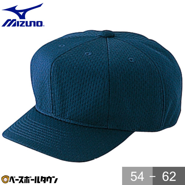 楽天市場】ミズノ MIZUNO 高校野球・ボーイズリーグ審判員用キャップ