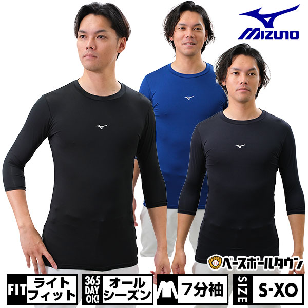 楽天市場】野球 アンダーシャツ 大人 オールシーズン 七分袖