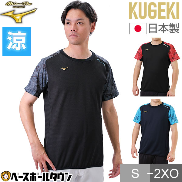 楽天市場】野球 Tシャツ メンズ ミズノプロ MIZUNO PRO ドライ