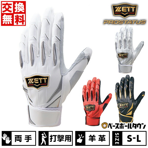 楽天市場】【交換往復送料無料】 野球 バッティンググローブ 白 大人