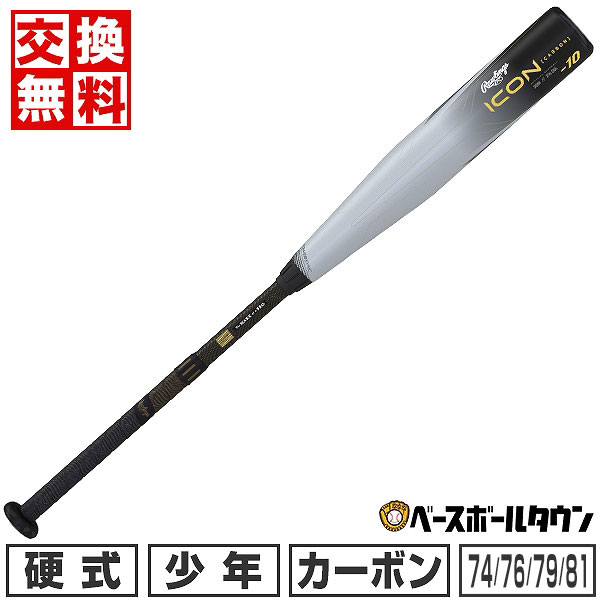 楽天市場】【交換送料無料】 野球 バット 少年硬式 カーボン 