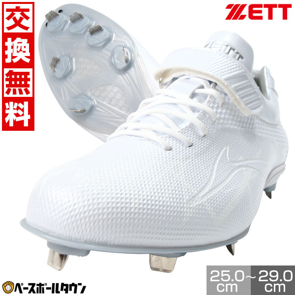 楽天市場】交換往復無料 野球 スパイク 金具 白 ZETT ゼット