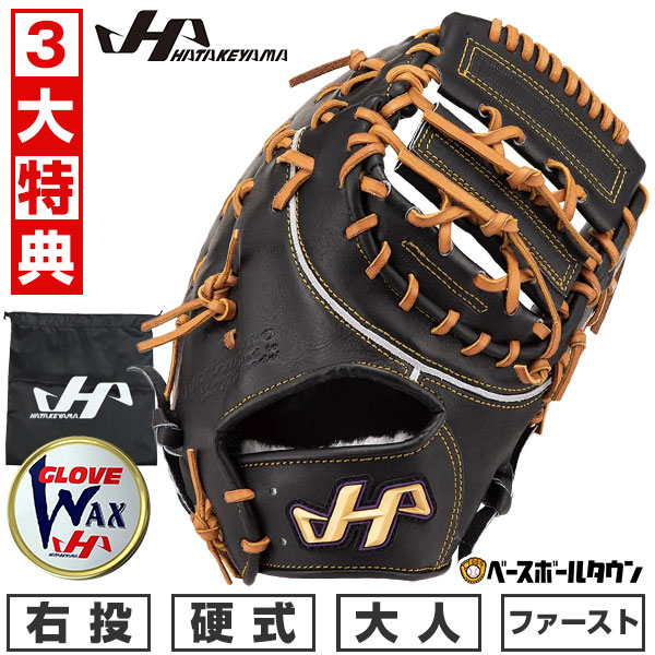 楽天市場】野球 ハタケヤマ HATAKEYAMA 硬式ファーストミット