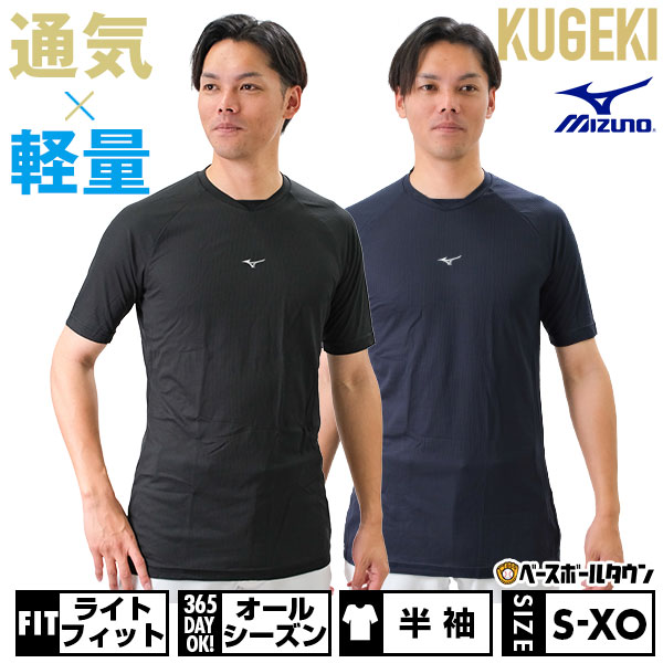 楽天市場】野球 Tシャツ メンズ ミズノ ドライエアロフロー KUGEKI ICE 