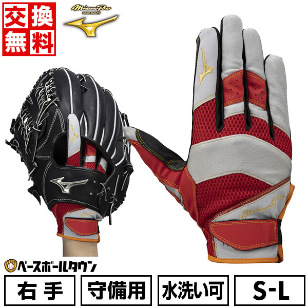 Mizuno 野球用グローブ 右手用 楽天市場】【交換送料無料】 野球 守備用手袋 右手 大人 ミズノ