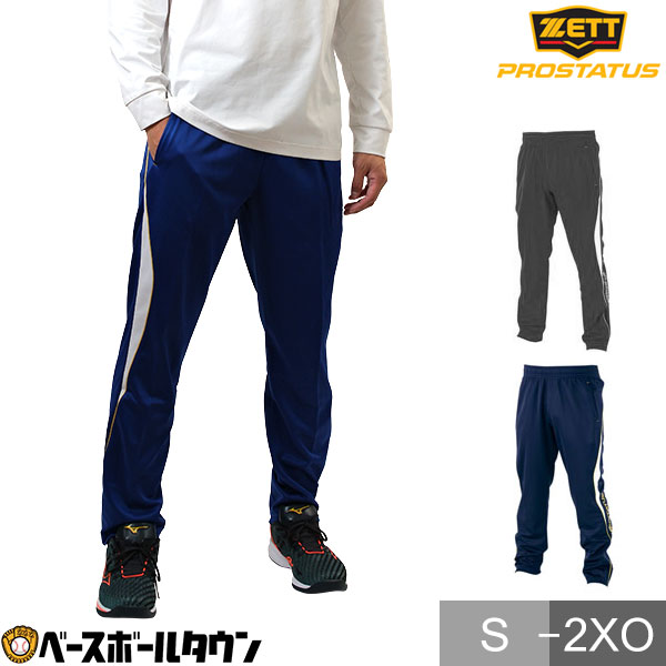 【ZETT】ゼットプロステイタス　トレーニング　野球ウェア　セットアップ　2XL ZETT（ゼット）プロステイタス トレーニング ジャケット パンツ