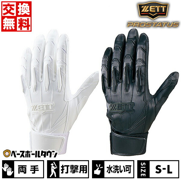 楽天市場】交換往復送料無料 ZETT ゼット 野球 バッティング