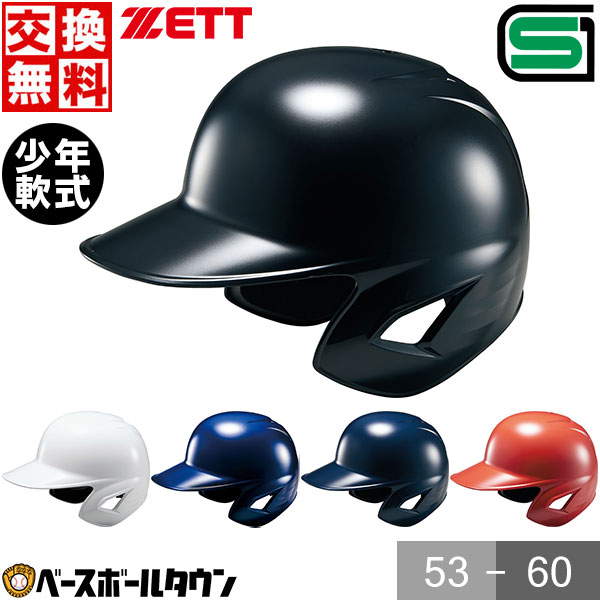 【楽天市場】交換往復無料 ZETT ゼット 野球 少年軟式打者用ヘルメット 両耳付 BHL770 ジュニア用 少年用 サイズ交換往復無料  SGマーク合格品 【365日あす楽対応】 クリスマスプレゼントに : 野球用品ベースボールタウン