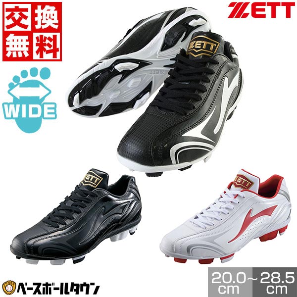 楽天市場】【在庫品限り】【交換往復送料無料】 野球 スパイク