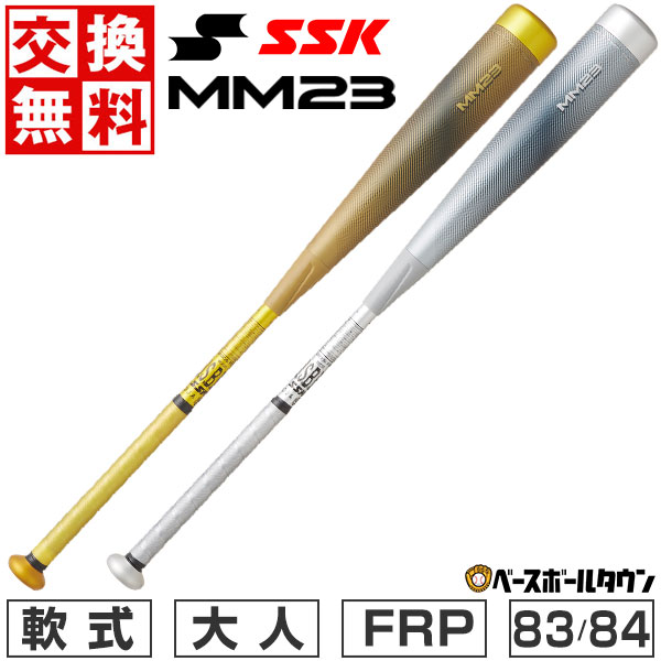 楽天市場】【交換送料無料】 バット 野球 軟式 FRP 大人 SSK MM23 82cm 