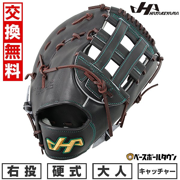 【交換送料無料】 野球 ハタケヤマ ファーストミット 硬式 大人 右投げ V-F1jb 一塁手用 12.5インチ Vブラック 専用袋付き 日本製 型付け可能(G) キャッチボール 交換往復送料無料 【365日対応】