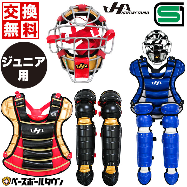 楽天市場】少年軟式用 キャッチャー防具 4点セット 久保田スラッガー ジュニア用防具セット 捕手用 野球 マスク スロートガード プロテクター  レガーツ JSBB レガース レガーズ 【365日あす楽対応】 : 野球用品ベースボールタウン