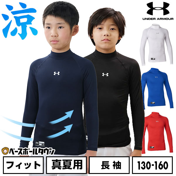 スタンドイン 野球 ジュニア用 裏起毛 アンダーシャツ