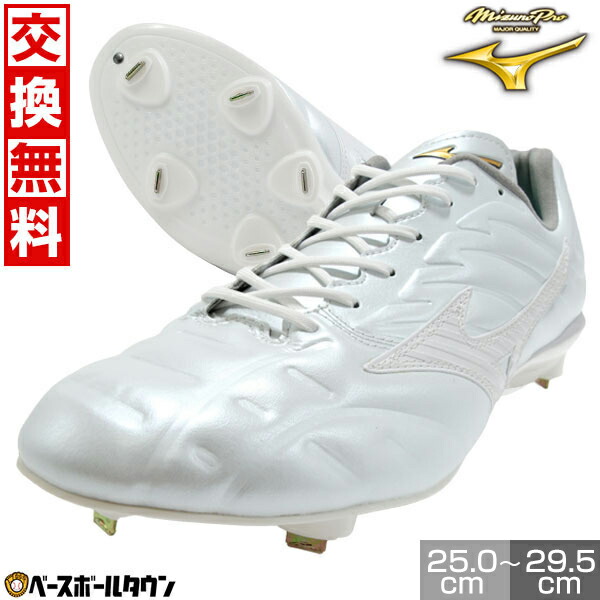 【交換往復送料無料】 野球 スパイク 金具 大人 白 ミズノプロ MIZUNO PRO ライトレボプロ2 CK 白スパイク 超硬チップ金具 11GM2405 Pカバー(P革)加工可 【365日対応】 高校野球対応 学生野球 部活 最強配送 タフトー可｜野球用品ベースボールタウン