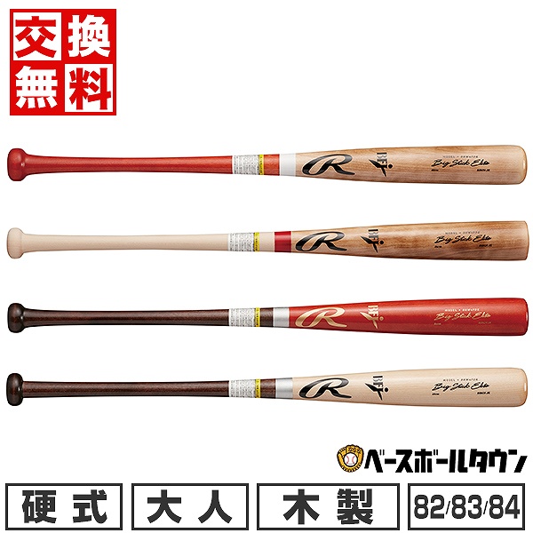 楽天市場】ローリングス 硬式 木製 バット 軽量 北海道