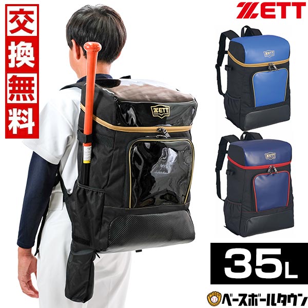 楽天市場】【交換往復送料無料】 野球 リュック 大人 大容量 約