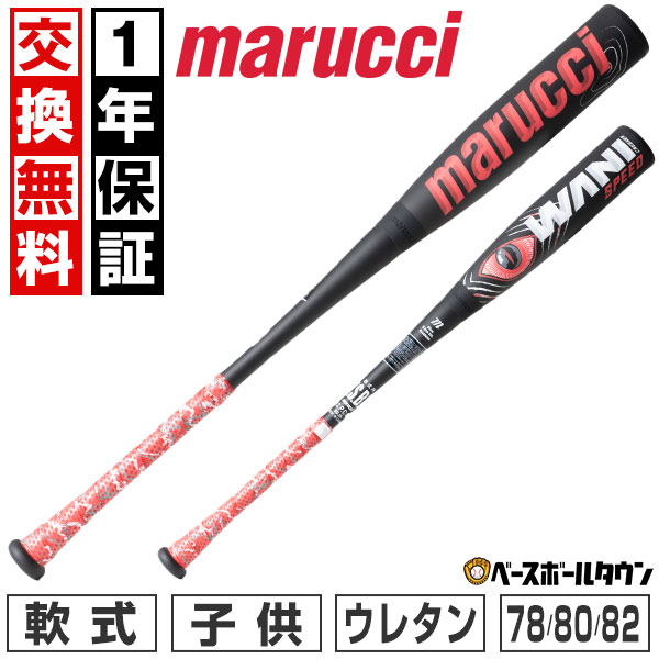 楽天市場】【1年保証＆交換送料無料】 野球 バット 軟式 FRP製 ウレタン 大人 マルチ マルーチ マルッチ ワニクラッシャー スピード JAPAN WANI  CRUSHER SPEED 83cm 700g 84cm 710g ミドルバランス 一般 MJJSBBWS 【365日あす楽対応】 :  野球用品ベースボールタウン