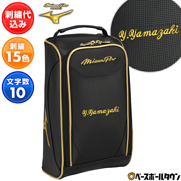 【楽天市場】野球 シューズケース ミズノプロ MIZUNO PRO スパイクケース シューズバッグ 2024年NEWモデル 1FJKB000  野球バッグ 【365日あす楽対応】 クリスマスプレゼントに : 野球用品ベースボールタウン