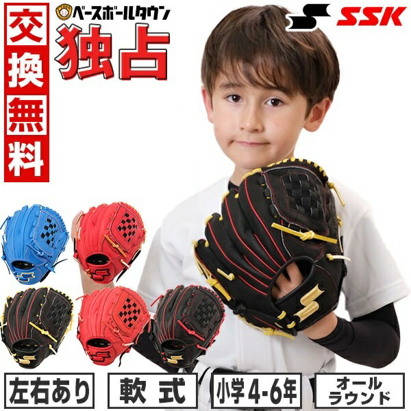 楽天市場】【交換送料無料】 SSK エスエスケイ 独占 グローブ